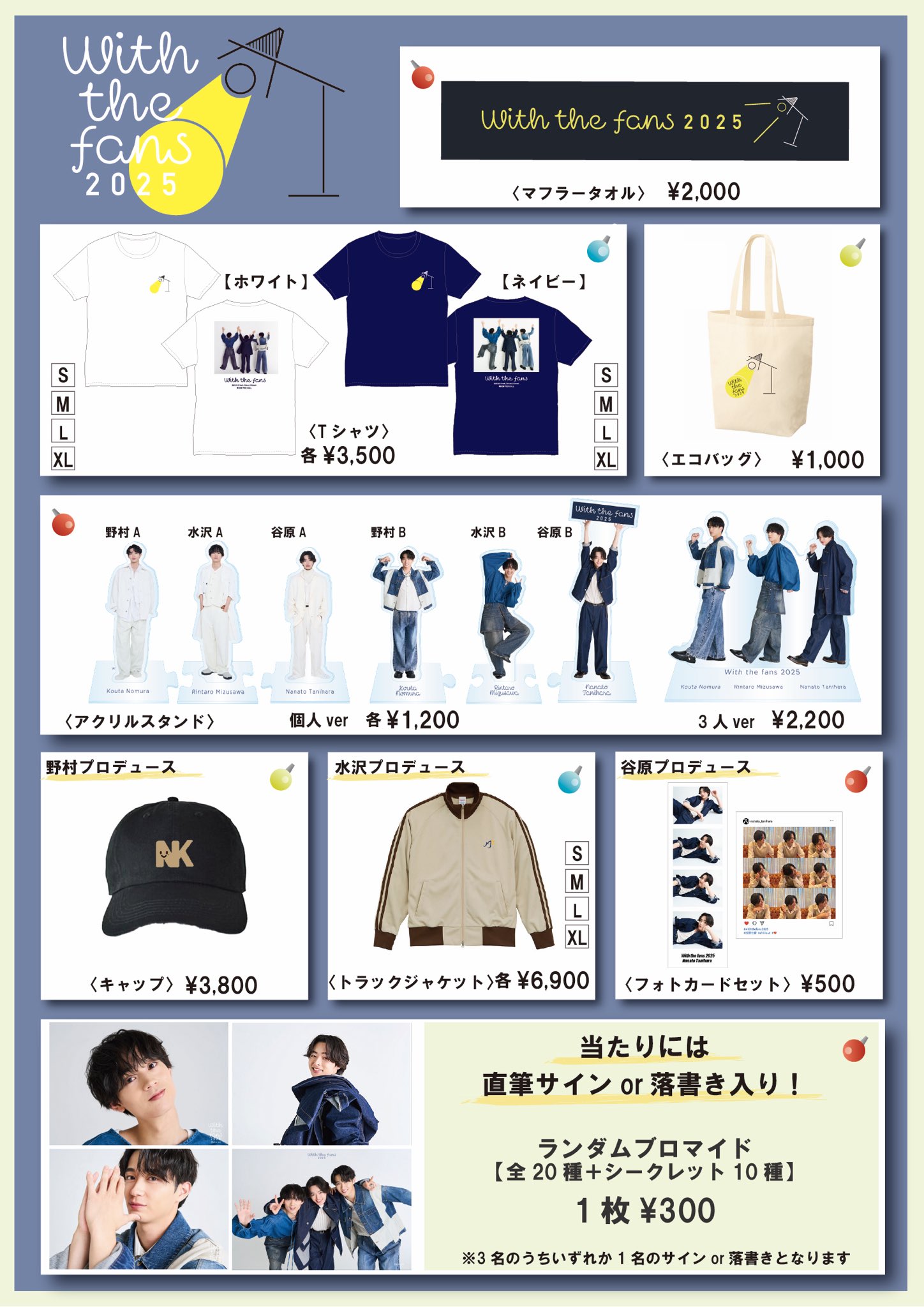 小林虎之介 FANMEETING 2025 グッズ 生写真 シャツ 7種 小林虎之介オフィシャルファンサイト | 「小林虎之介 FANMEETING