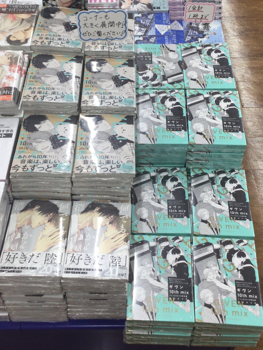 アニメイト・とらのあな・コミコミ・ホーリン・三省堂書店特典◆ギヴン9　キヅナツキ アニメイト・とらのあな・コミコミ・ホーリン・三省堂書店特典