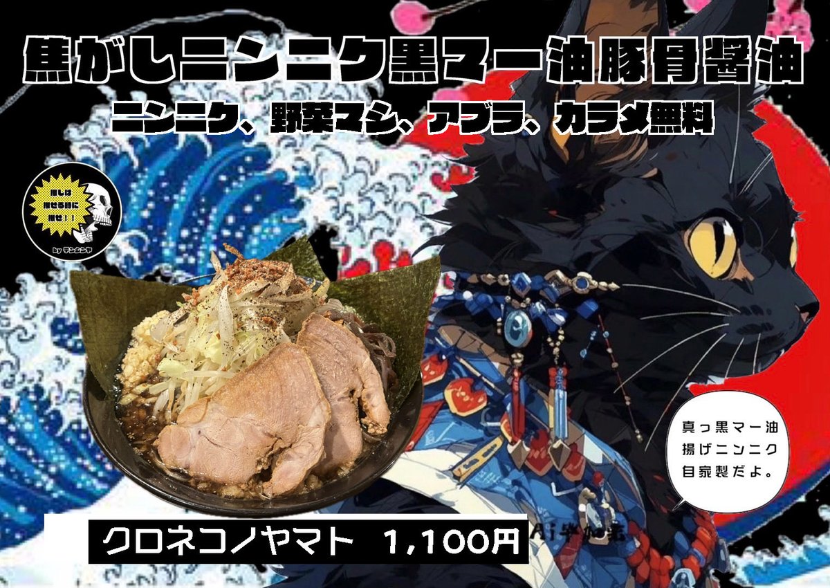 kijitora_men's tweet photo. おはようございます🌞

10/5(日)お昼のみの営業です。
🈺11:00〜14:30

お品書きは本日までこちらです。
イエネコノラッキー延長戦です。
卓上におろしニンニクと豆板醤ありますのでお好みでお使いください！
(昨日あまり減ってませんでした🧄🌶️)

今日も暑いですがご来店お待ちしております😊 https://t.co/maR6Rl9AtL