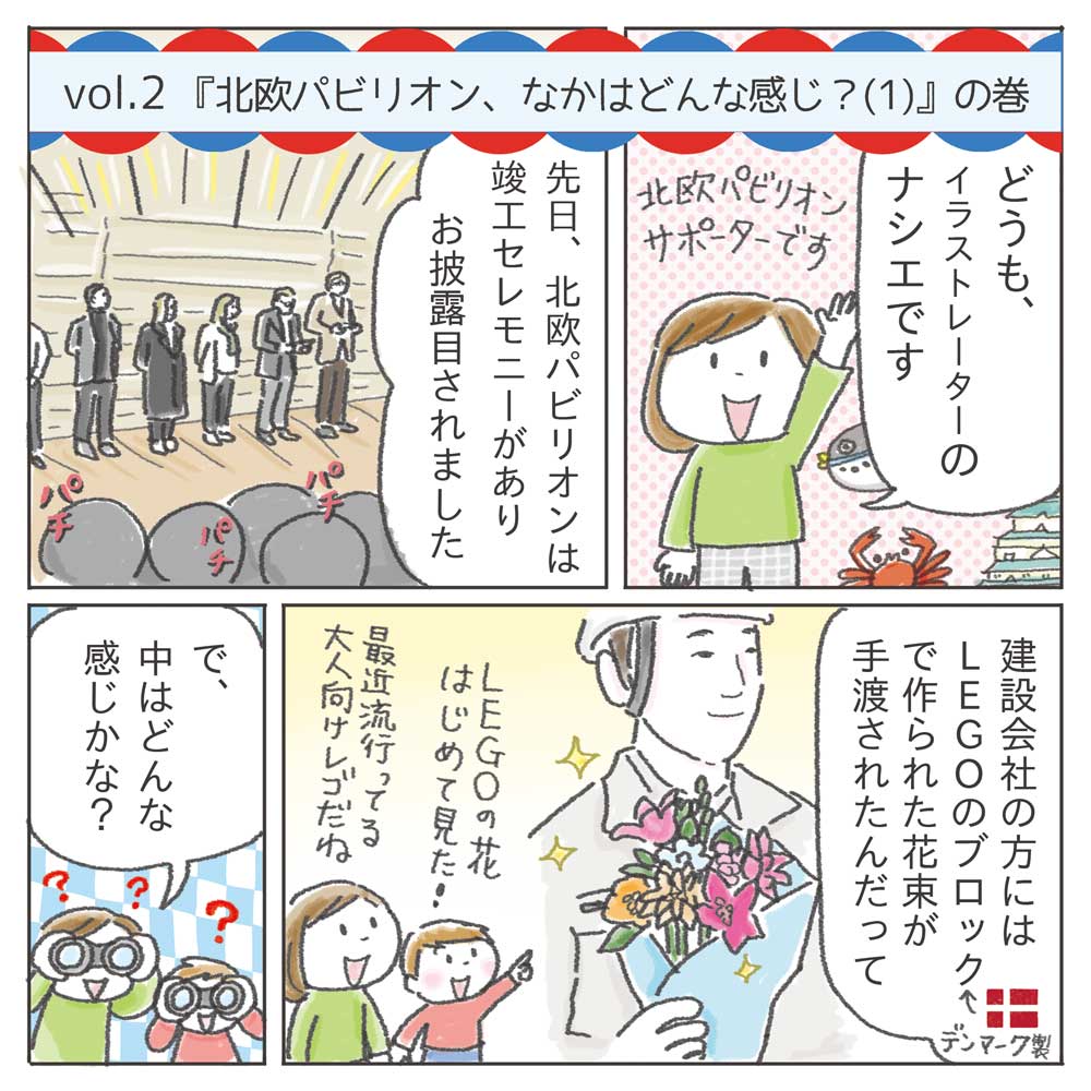 ②『北欧パビリオン、なかはどんな感じ?(1)』の巻
竣工セレモニーのコマ、今見るとちょっと泣ける。 