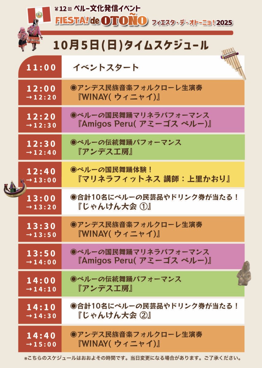 市川市動植物園　観賞植物園温室 （10月5日）
ペルーフェスやります。
植物園中庭で開催だから入場無料！
11時から15時までやります！
パフォーマンスは12時頃からはじまります。 
#市川市動植物園　#観賞植物園 　#植物園温室　#フィエスタ・デ・オトーニョ2025　#ペルーフェス　#ペルーイベント