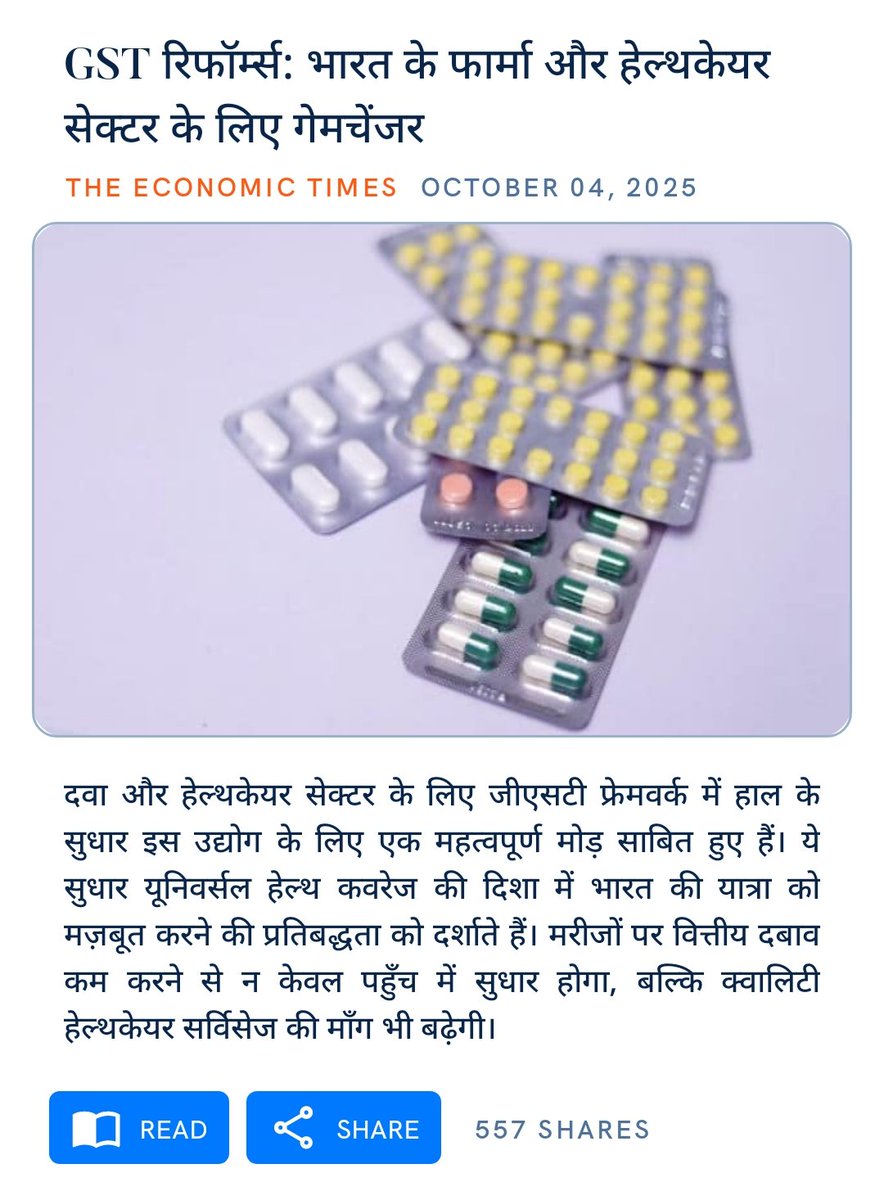 GST रिफॉर्म्स: भारत के फार्मा और हेल्थकेयर सेक्टर के लिए गेमचेंजर
pharma.economictimes.indiatimes.com/news/pharma-in…

via NaMo App