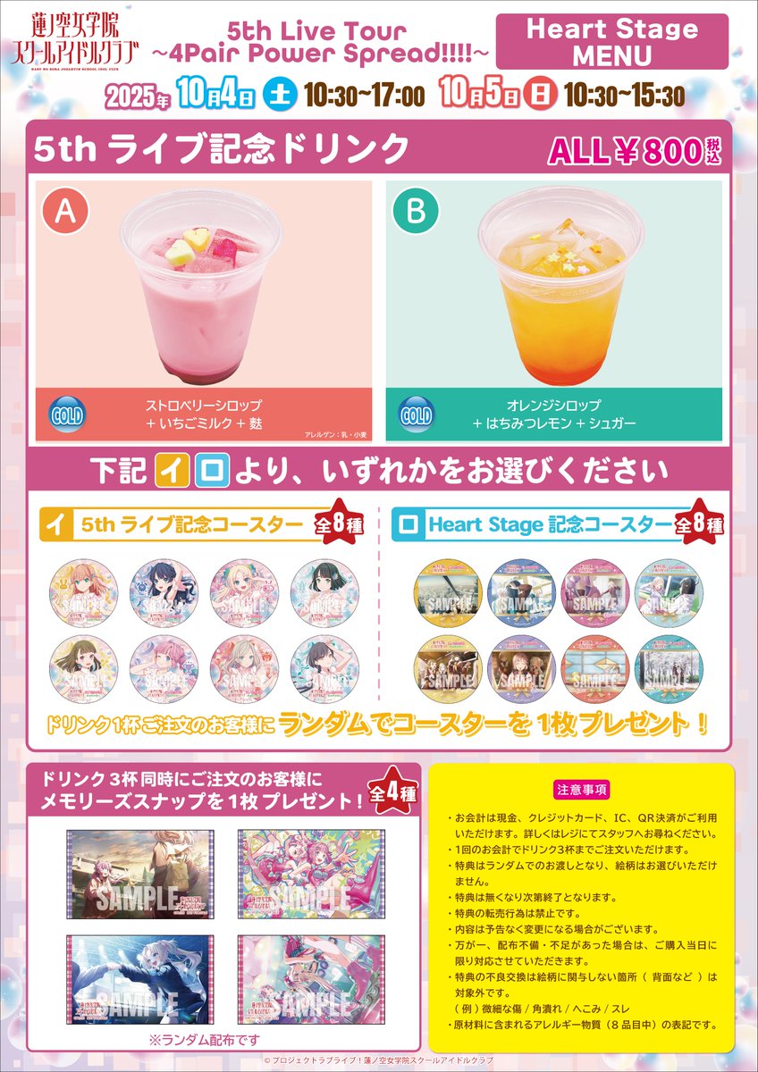 🌟蓮ノ空キッチンカー🌟 【ラブライブ！蓮ノ空女学院スクールアイドル