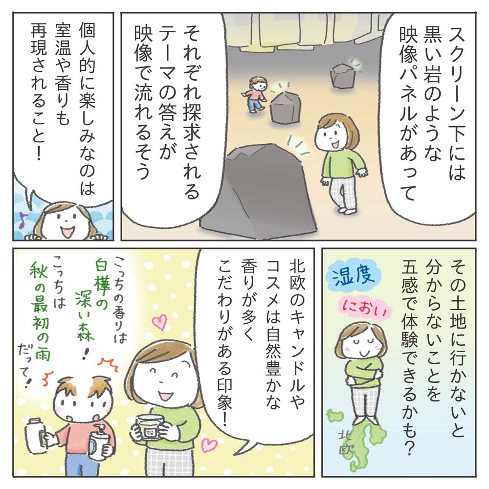 ②『北欧パビリオン、なかはどんな感じ?(1)』の巻
竣工セレモニーのコマ、今見るとちょっと泣ける。 