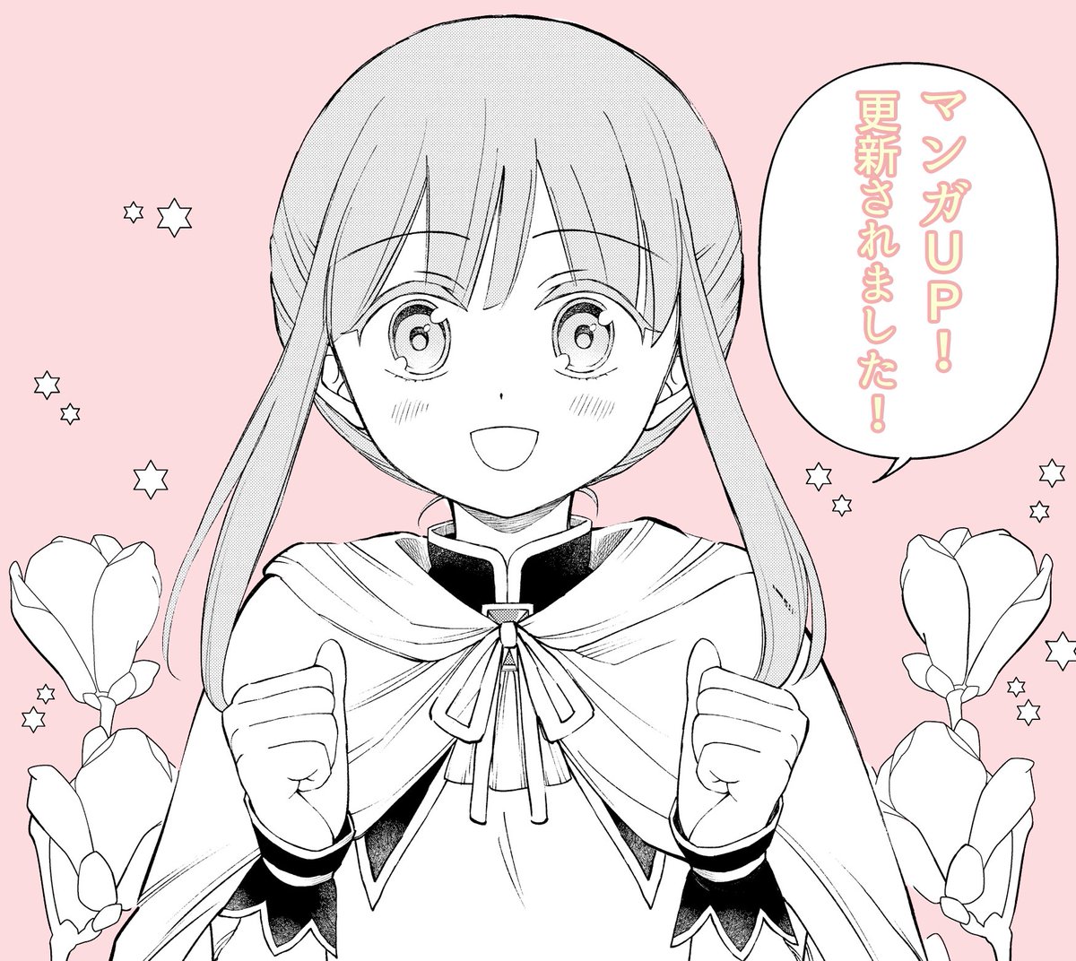 【📢更新！】
マンガUP！にて #ひねふわ 16-② 話が公開されました🧚
manga-up.com/titles/1244 

#マンガUP
#ひねくれ騎士とふわふわ姫様