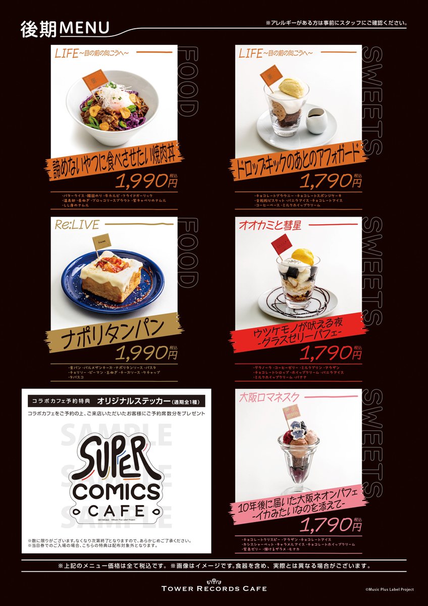 TRC_Ikebukuro's tweet photo. 【#SUPER_COMICS_CAFE】
おはようございます♪
本日も各回当日席のご用意がございます😊
当日券は10時30分より店舗内で配布いたしますので
お気軽にスタッフまでお声がけください♪
#SUPEREIGHT #MUSICCOMICLABELZ https://t.co/XxbNgGobfI