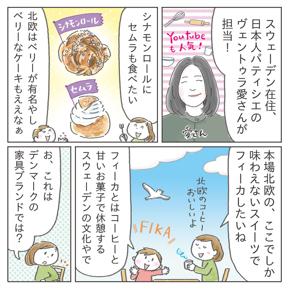 ③『北欧パビリオン、なかはどんな感じ?(2)』の巻
東日本大震災のときにマリメッコが出したチャリティバッグ。万博会場でもよく見かけて、「もしかしてナシエ効果!?」なんて、ちょっとうぬぼれていました💦