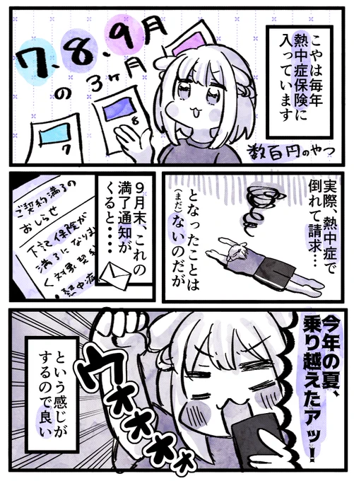 熱中症保険、おすすめ 