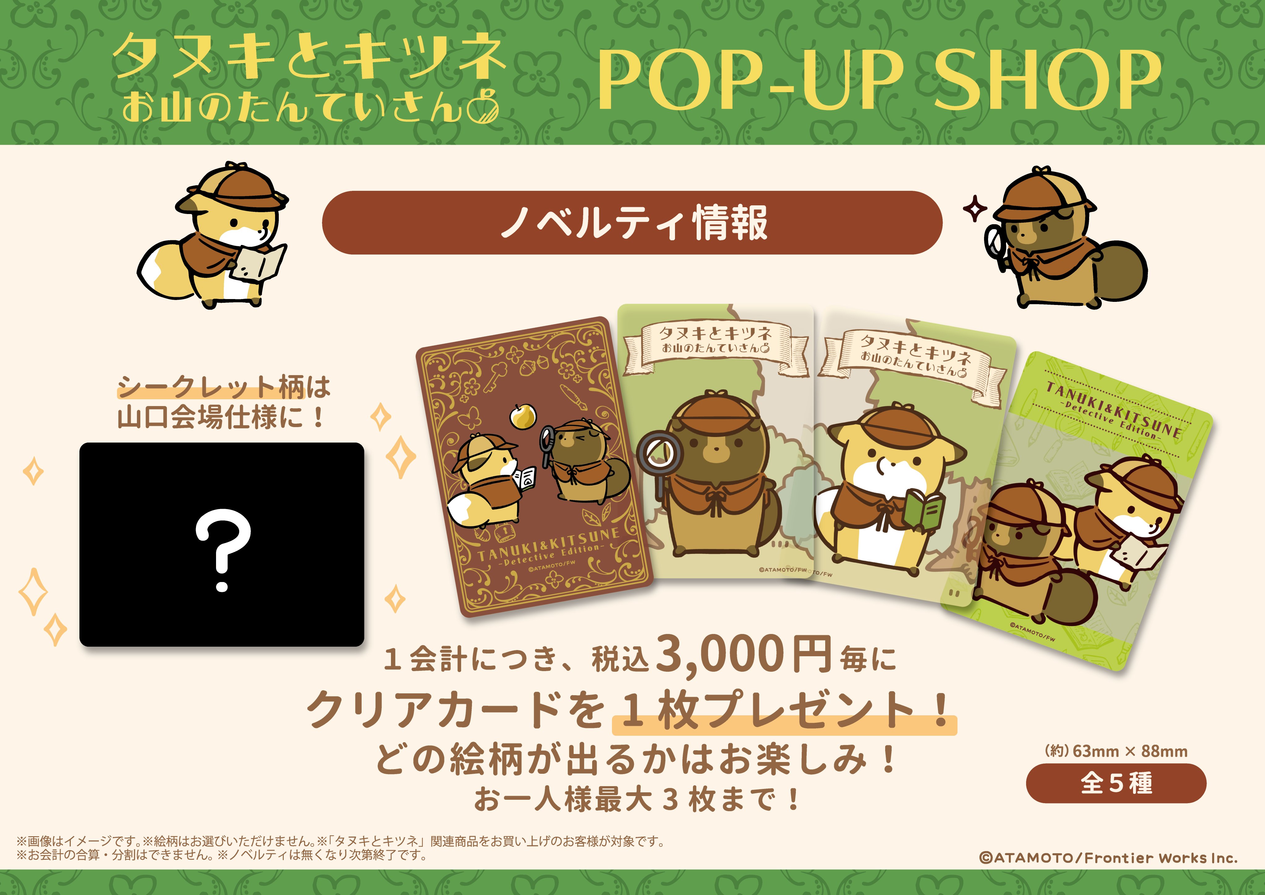 タヌキとキツネキャンバスセット売り タヌキとキツネ ミニキャンバスコレクション（タヌキとキツネvol