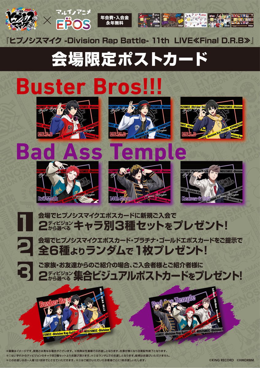 ヒプマイライブINFO (@hpmi_liveinfo) / Posts / X