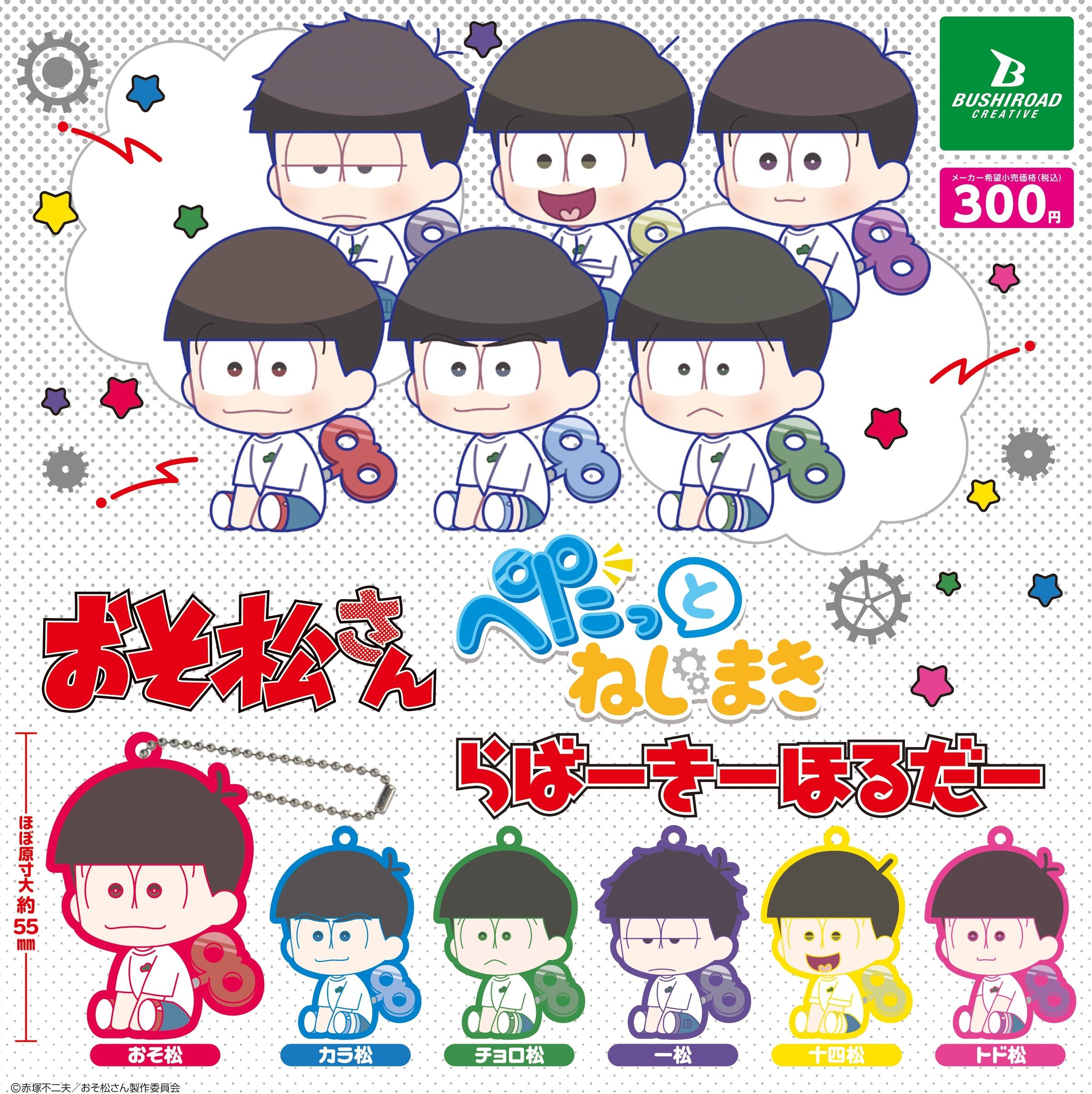 おそ松さん　おそ松　紙類　まとめ売り Amazon.co.jp: おそ松さん 紙類セット : おもちゃ