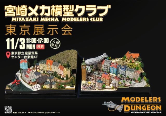 itchan0324's tweet photo. 宮崎メカ模型クラブ東京展示会のご案内 https://t.co/jfKg1HkQXy