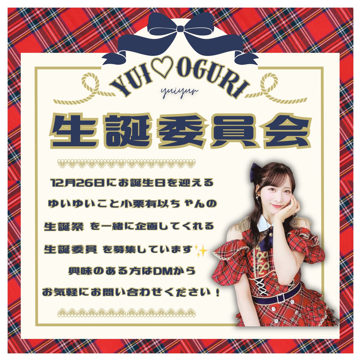 小栗有以生誕祭実行委員会2025 (@Team8_Tokyo) / Posts / X