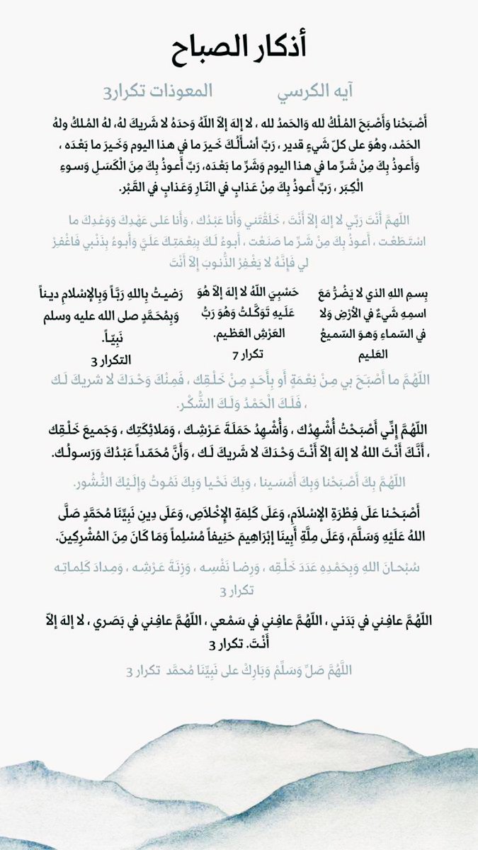 لا تُفَرِّط في أذكارِك ، فلا تدري من أي شيءٍ يحفظُكَ الله بها"

أذكار الصباح