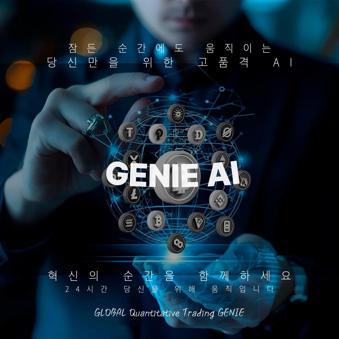 Genie_Globalkr's tweet photo. 🚀 GENIE AI — Your AI that never sleeps.
Moving every second for you.
High-class. Smart. 24/7.
Join the moment of innovation with GENIE AI 🌐
#AI #QuantTrading #FinTech #GENIEAI https://t.co/gfcvrs5Drn