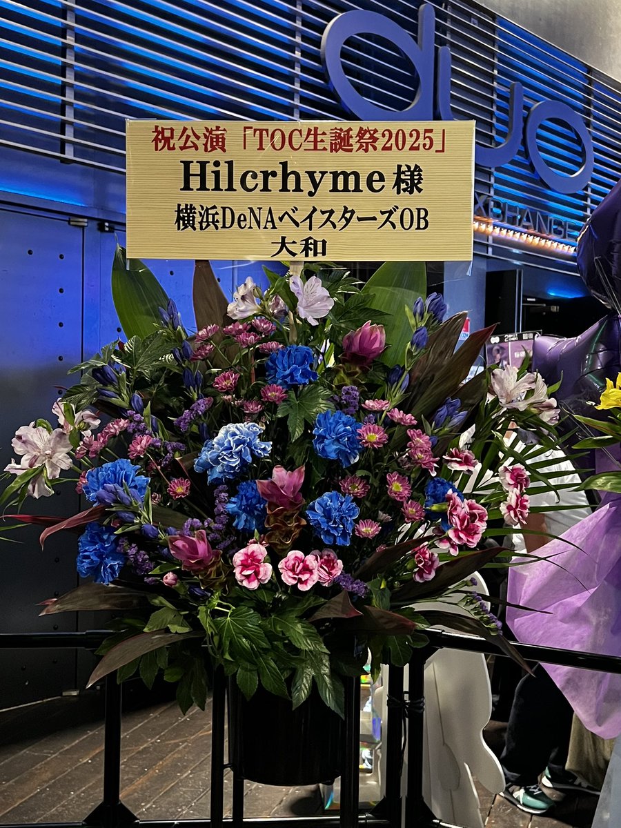 kansuco's tweet image. おはようございます☀️改めてTOC生誕祭2025に関してUPしていきます😌
昨日はあいにくの天気でしたが仕事早退し
TOC生誕祭2025へ行ってきました🐉
会場出入口には横浜DeNAベイスターズの大和さんや牧さんetcからの花を見ながら入場待ち……続く
#TOC #Hilcrhyme #TOC生誕祭2025