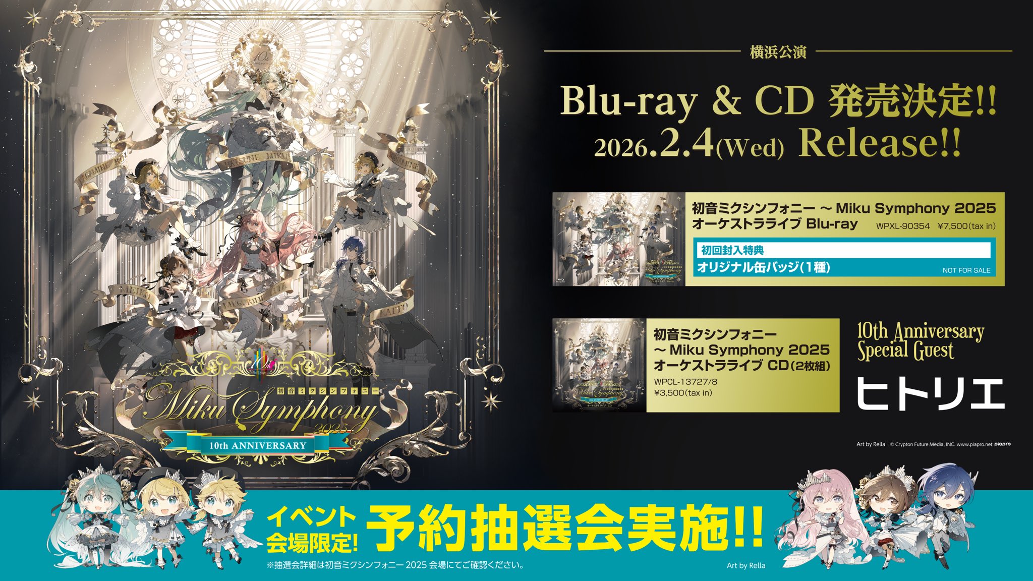 初音ミクシンフォニー 10th Anniversary Best Miku symphony Live at Sapporo & Tokyo - 10th Anniversary