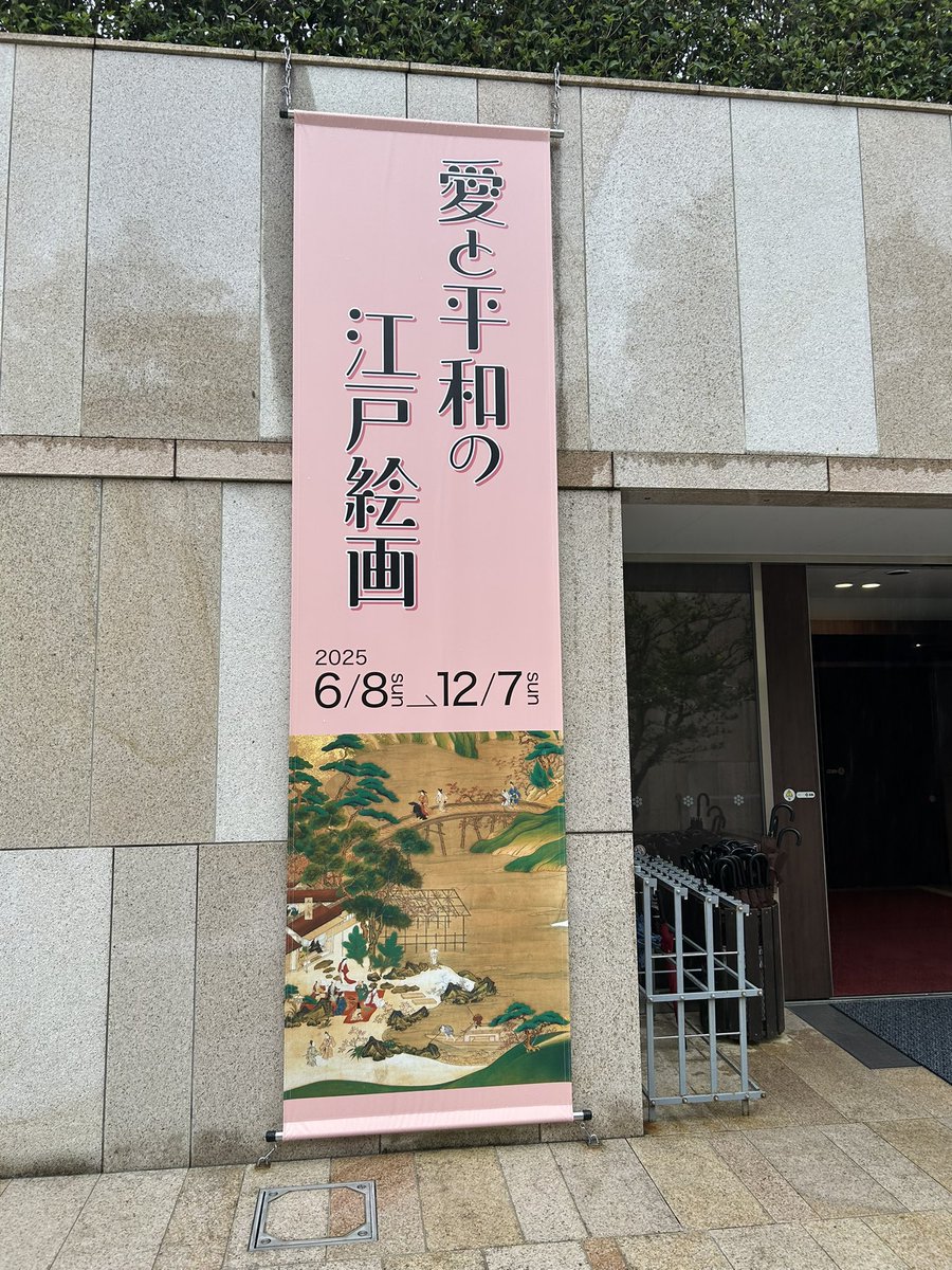 mainasuboy's tweet image. #岡田美術館　へ
#行ったよらでんちゃん 
先日配信で話に出たので行ってみました。
雨の日だったので庭園は閉鎖されていましたが、5階まである展示のボリュームが凄いので満足できました。屏風や絵巻物なども良かったですが、個人的に焼物の絵付けについて学べたのが大きかったです。