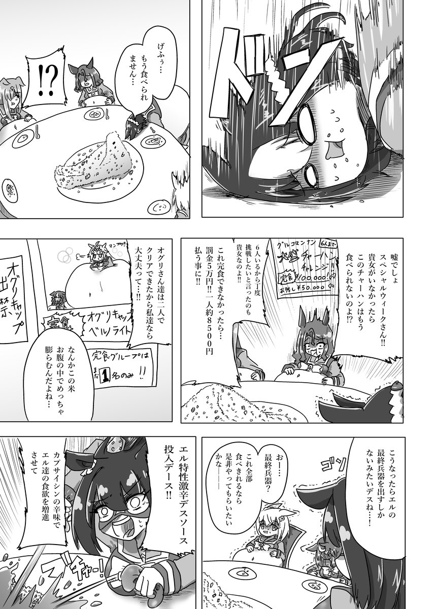 #ウマ娘
大食いチャレンジの話(再掲 ) 
