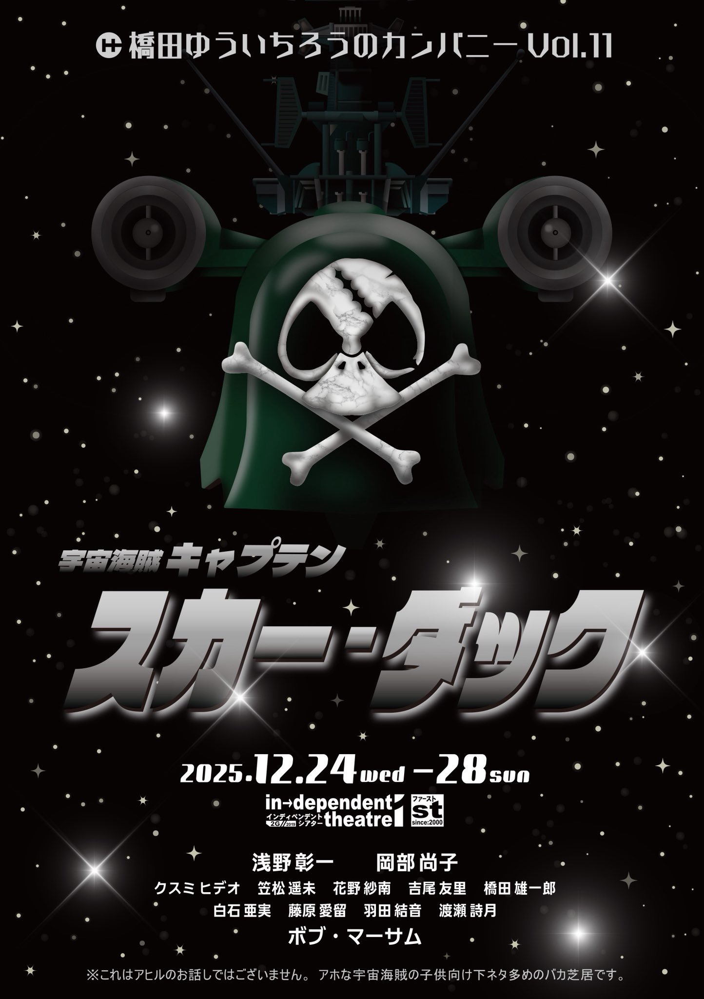 宇宙海賊キャプテン・スカー・ダック