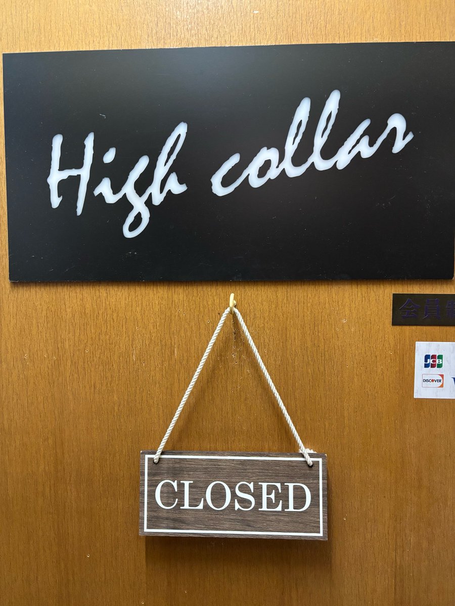 ⭐️銀座High collar⭐️

10/5(日)の今夜はお休みです
また明日からお会いしましょう