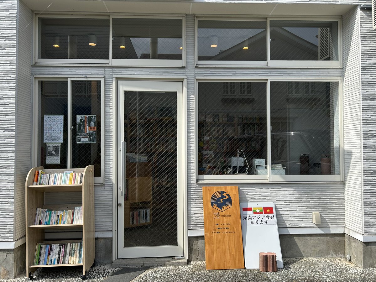 minato_hanamaki's tweet image. そして港は本日、開店1周年を迎えました。あっという間の1年でした。
おかげさまで常連さんもできましたし、買取のご相談も定期的に頂戴しています。
花巻唯一の古本屋(＋レコード、CD、東南アジア食品、ギター教室、イベントスペースの複合店)として引き続き面白い店作りに努めます。