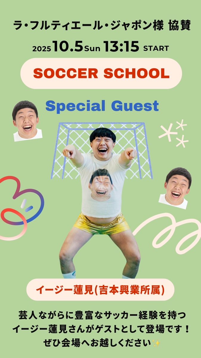 本日はこちらで〜イーズィー👉👉
#イージーサッカー教室 
#ラフルティエールジャポン
#成蹊大学蹴球部