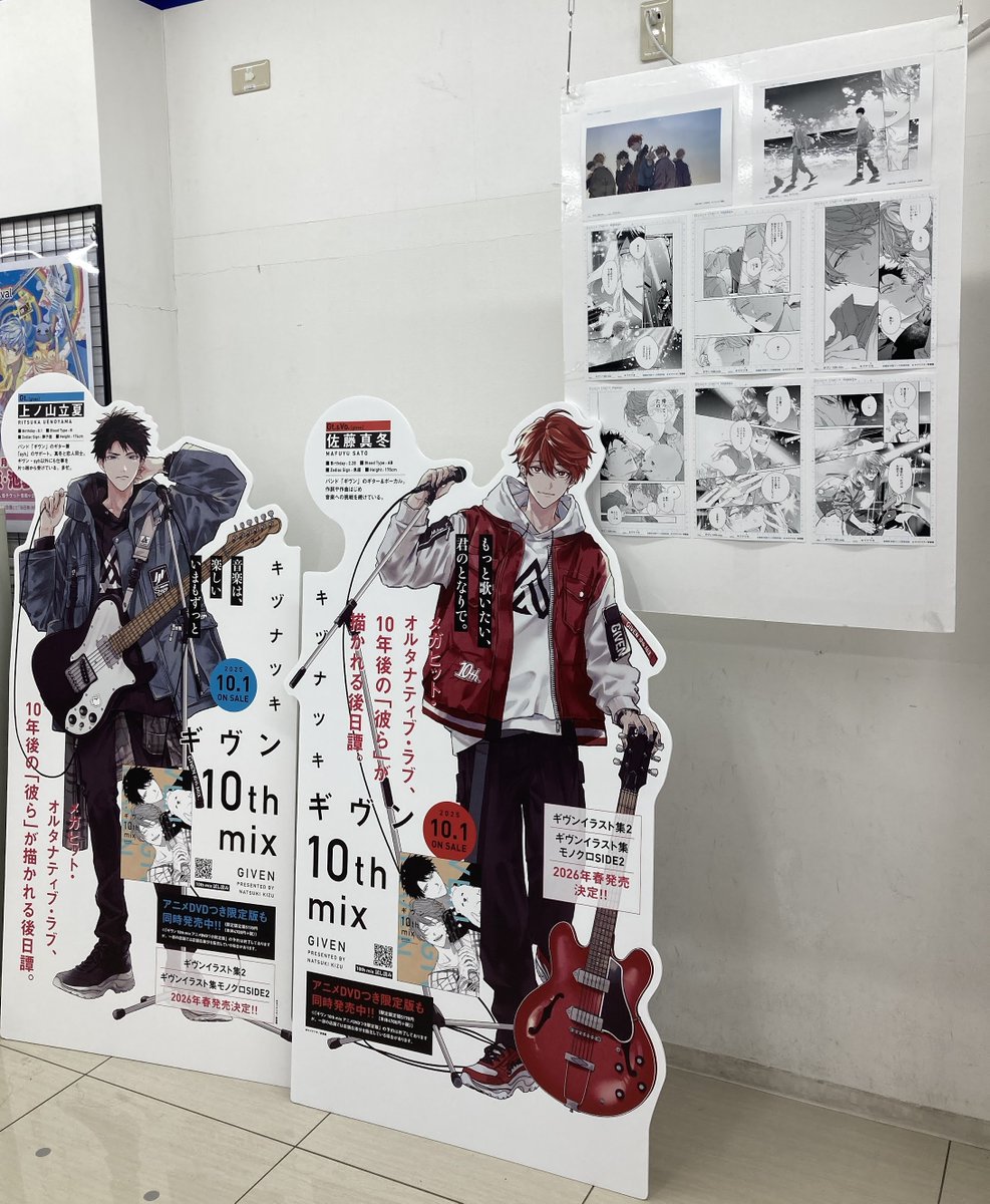 展開情報】 『#ギヴン10th_mix』の発売を記念して 町田店では