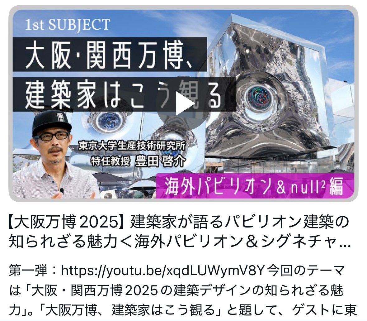 toyoda_noiz's tweet photo. 昨日公開された、僕が勝手に万博建築の見どころ読みどころを解説する1st Subjectの第二弾が公開されました。会期も残り少ないですが、予習に復習にどうぞ。建築って何も知らなくても感動できるし、ちゃんと知識を知れば知るほど読み解きができるので本当に面白いんです。
https://t.co/rmWVhVg59i https://t.co/N97kXYdWeE