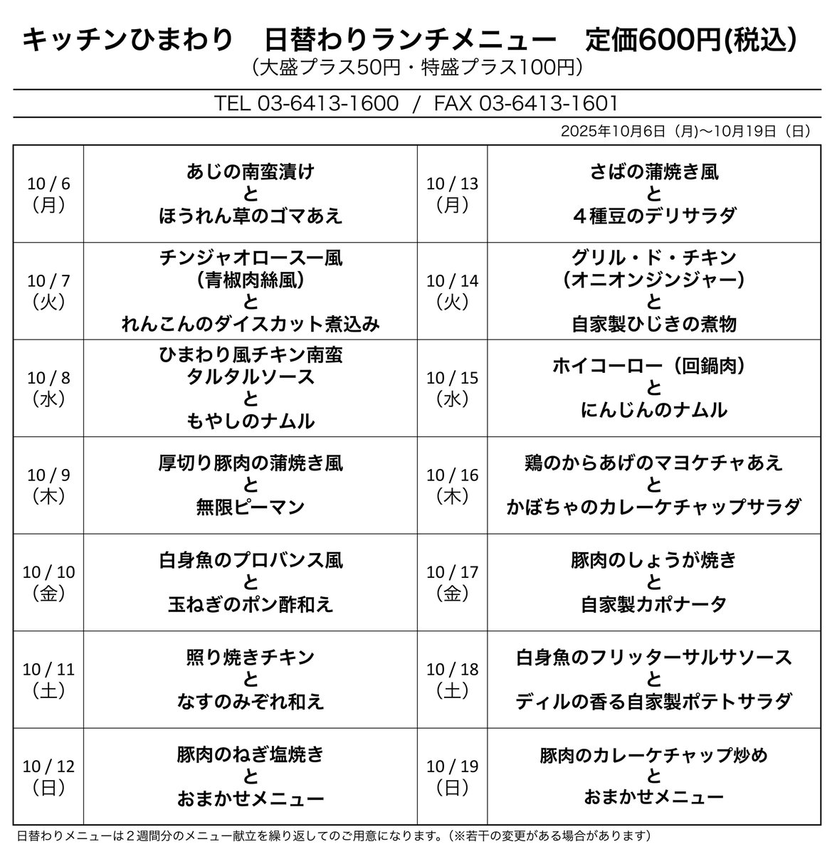 kitchenhima's tweet photo. 2025年10月6日（月）〜10月19日（日）までの
日替わり弁当メニューです。

メニュー表はこちらにも掲載しております↓
https://t.co/rN0vATz4if

日替わりは2週間分の献立を繰り返してのご用意になります。 https://t.co/RMtIYrSb0E