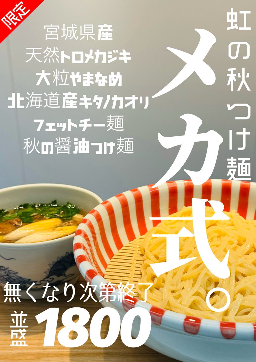kamigatareinbou's tweet image. 10/05(日)
昼10:30-15:00/LO
夜17:30-22:00LO
🌈夜営業1時間延長🌈
火曜日のみ24:00/LO

上方レインボー
㊗️3年連続
ミシュランビブグルマン選定
有難う御座います。

レギュラーメニュー
週替わり限定麺色々

【予告】
10/07(火)ミッドナイト営業
🈺火曜日は24時までミッドナイト営業🈺…