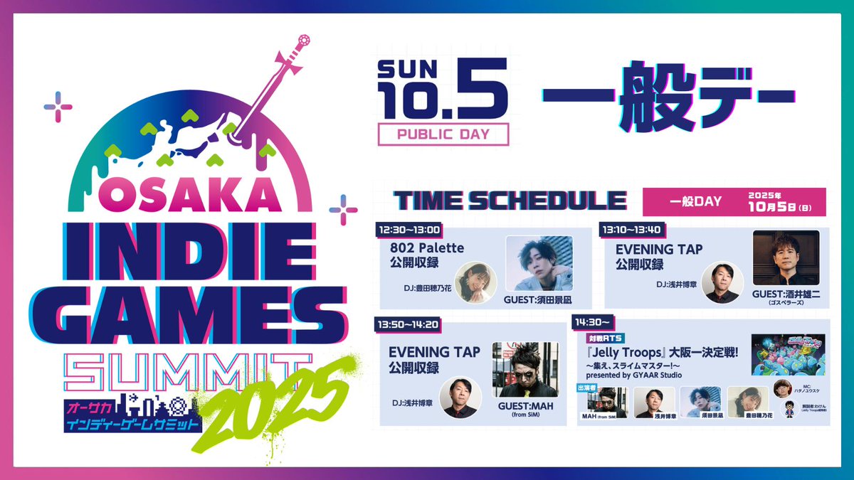 🌎OSAKA INDIE GAMES SUMMIT 2025 本日！10/5(日)@大阪