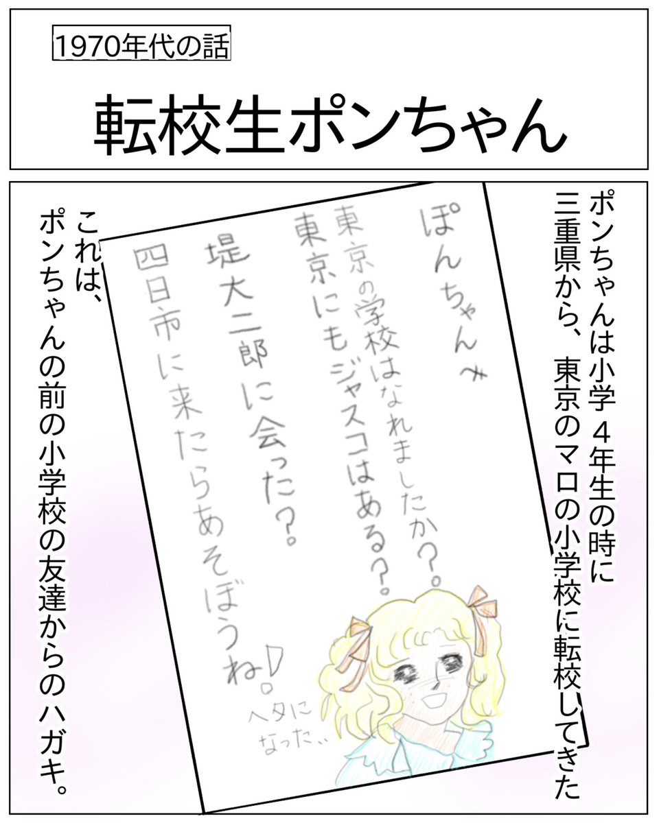 marobaaa3n's tweet photo. 「転校生ポンちゃん」この頃はジャスコの凄さを知りませんでした
#漫画が読めるハッシュタグ #マンガが読めるハッシュタグ #コミックエッセイ #転校生 #ノンフィクション #ノンフィクション漫画 #実話 #昭和 #イオン #キャンディキャンディ 
(1/3) https://t.co/JNbm5oCdGf