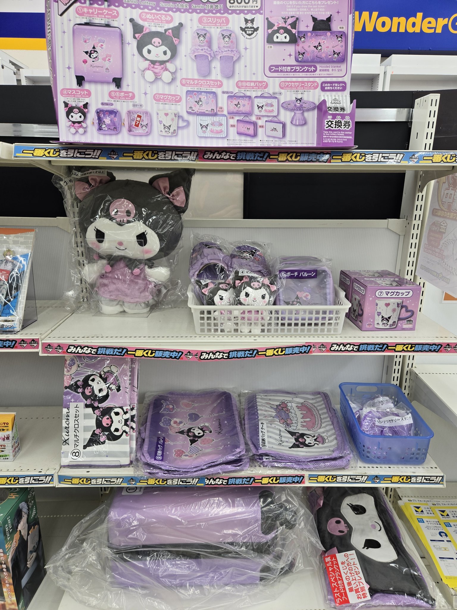 クロミ サンリオクジキャリーケース ぬいぐるみセット クロミ