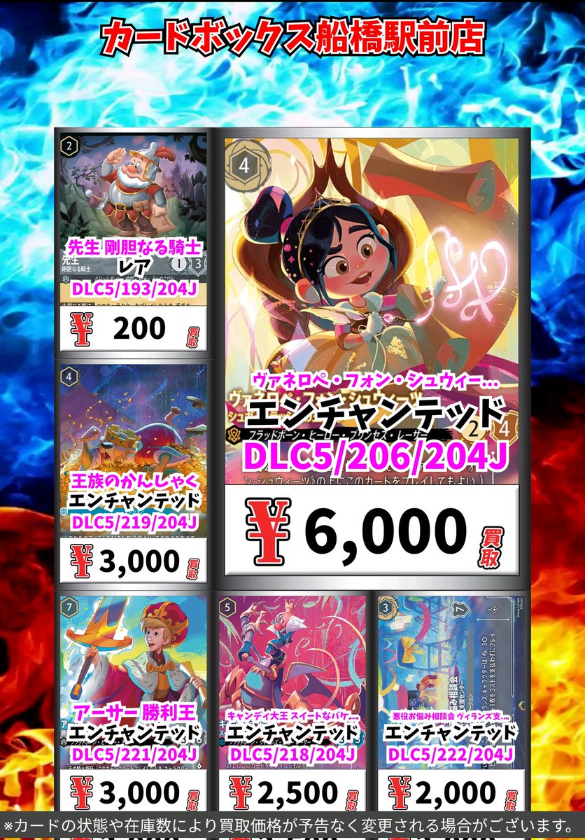 ディズニー・ロルカナ買取情報！ ヴァネロペ・フォン・シュウィーツ