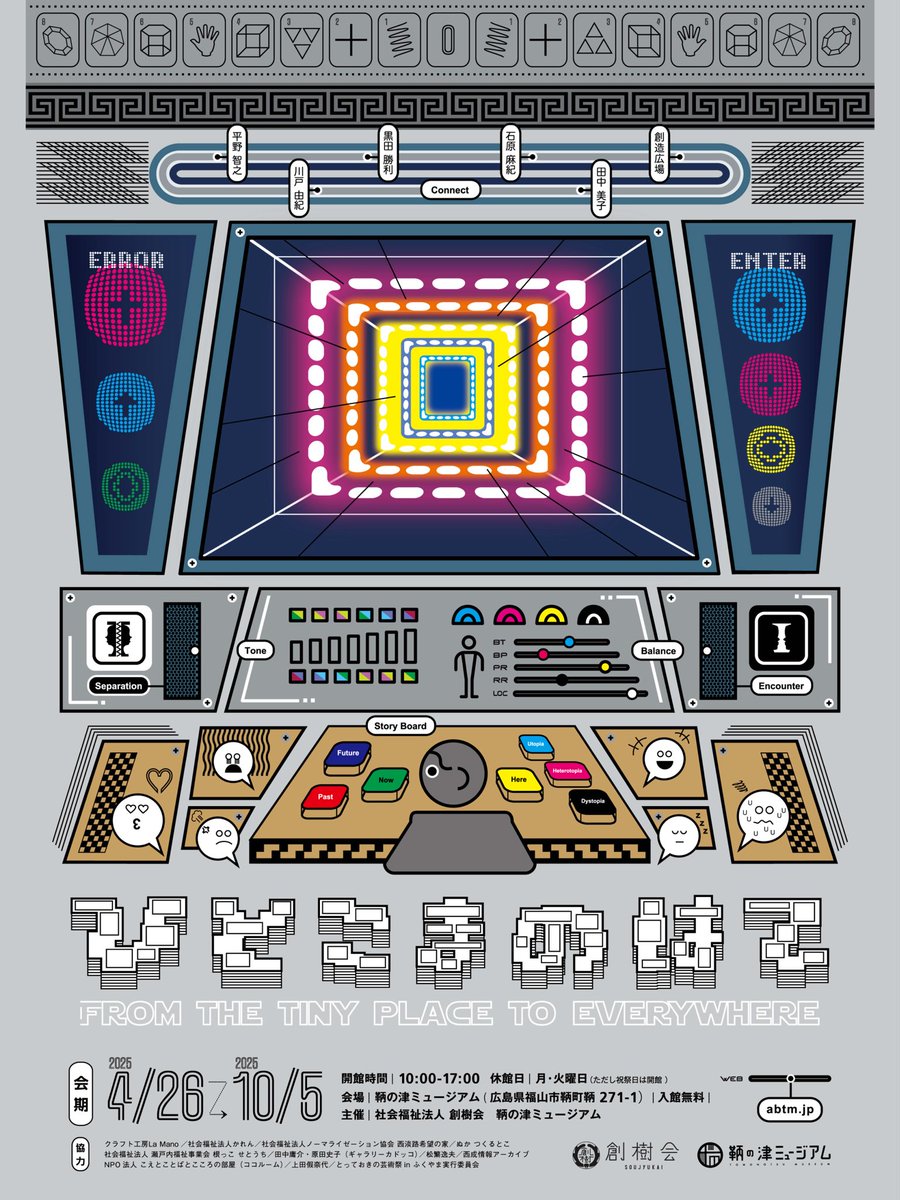 ＜⚡️本日最終日⚡️＞
　
鞆の津ミュージアムで開催中の企画展《ひとこまのはて》は本日が最終日。天気もよいので、ぜひどうぞご来館ください〜！🚀🌞🎞 x.gd/0HAQx