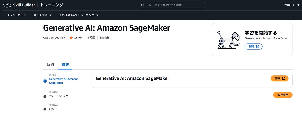 maijun2's tweet image. AWS Skill Builder で Jam やろうとしても白いページが出てきてしまう。

ブラウザ変えたり、PC変えたり、言語変えたり、キャッシュ削除しても同じ症状。

AWSサポートに問い合わせしてみるか・・・
#AWSJam
