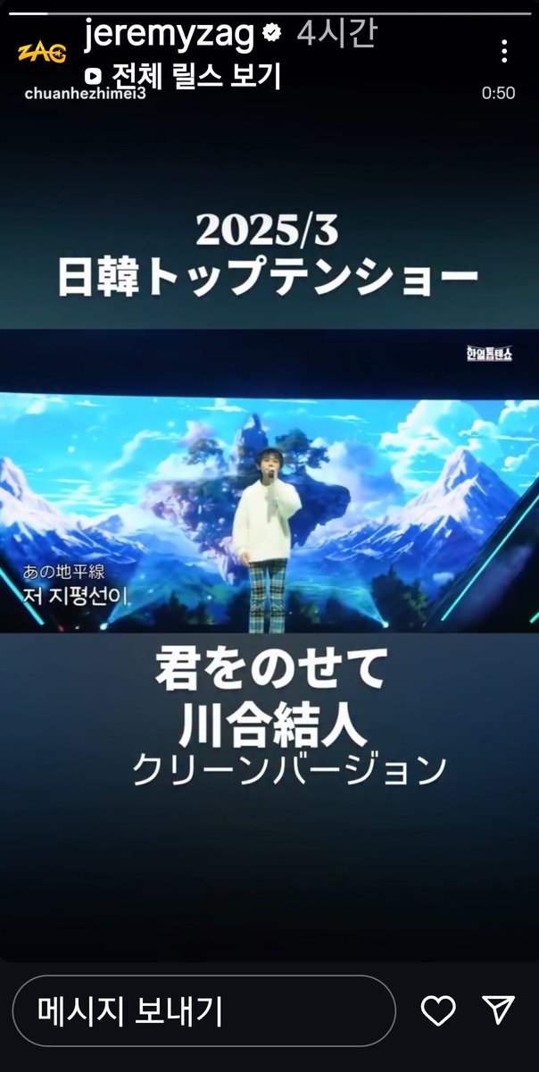 제레미 자그 인스타에서 한일톱텐쇼를 보게 될 줄은 상상도 못했다