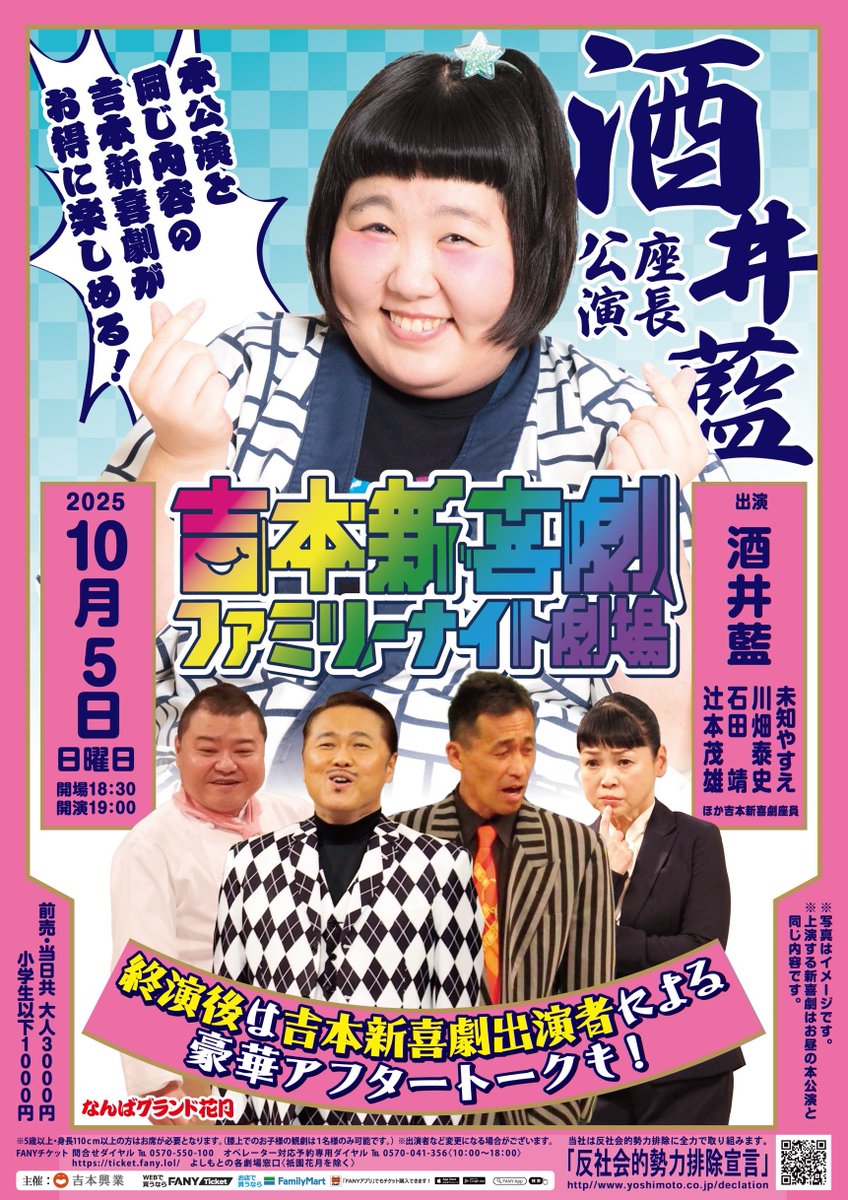 ˏˋ なんばグランド花月 ˎˊ˗ ＼本日10/5（日）の券売状況／ ①回目公演