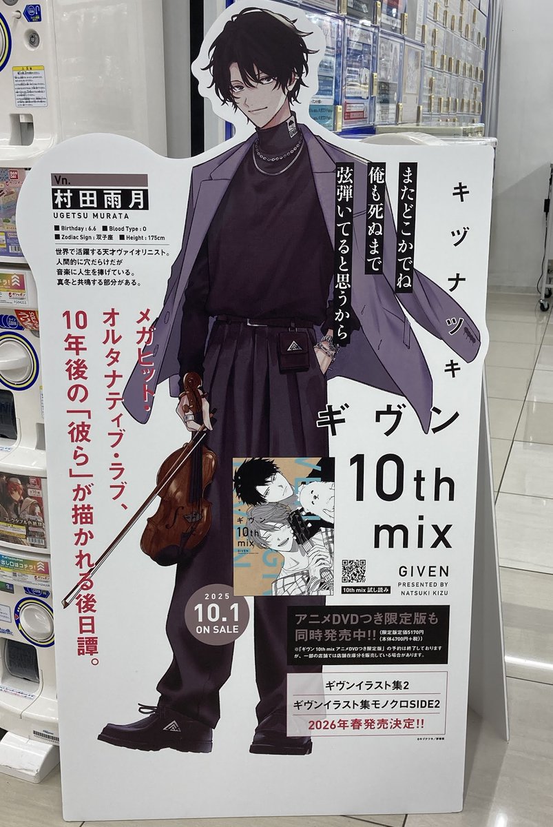 展開情報】 『#ギヴン10th_mix』の発売を記念して 町田店では