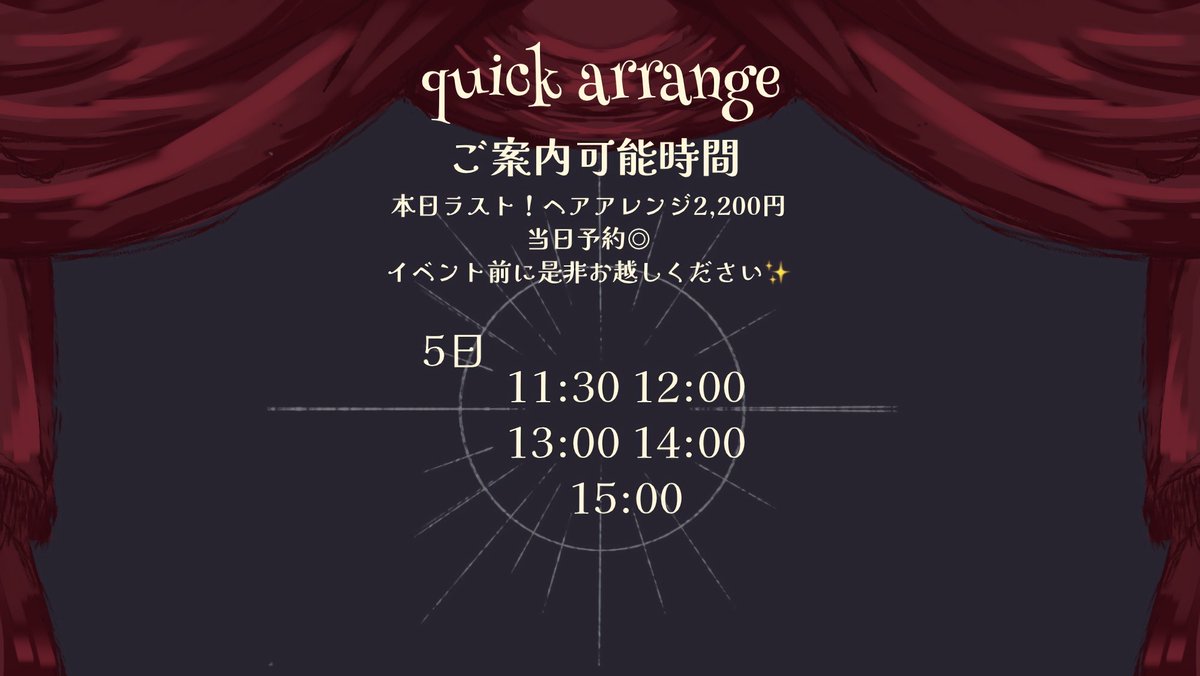 𝐖𝐞'𝐫𝐞 𝐨𝐩𝐞𝐧 𝐭𝐨𝐝𝐚𝐲!
✂︎┈┈┈
本日予約来店可能時間枠
[ラン] 予約満了
[Ruka]11時半~16時

☏ 03-5341-4878 
ご予約お待ちしております✨
✂︎┈┈┈
.⋆𝜗𝜚 𝐜𝐚𝐦𝐩𝐚𝐢𝐠𝐧

〚本日最終日 2,200円quick arrange 〛

〚単品サイエンスアクア 30%𝐎𝐅𝐅〛

𖥔 ࣪ カラーモデル募集中!!