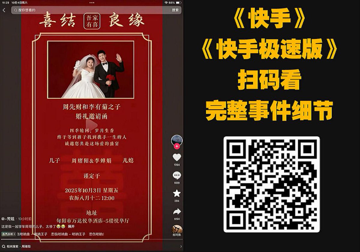 Peter1020968's tweet photo. 陕西旬阳，新郎跳河事件。完整事件细节视频已上传，用《快手》或《快手极速版》app扫码，看最新内幕。#旬阳 #新郎跳河事件 https://t.co/OlEXQjmXJM