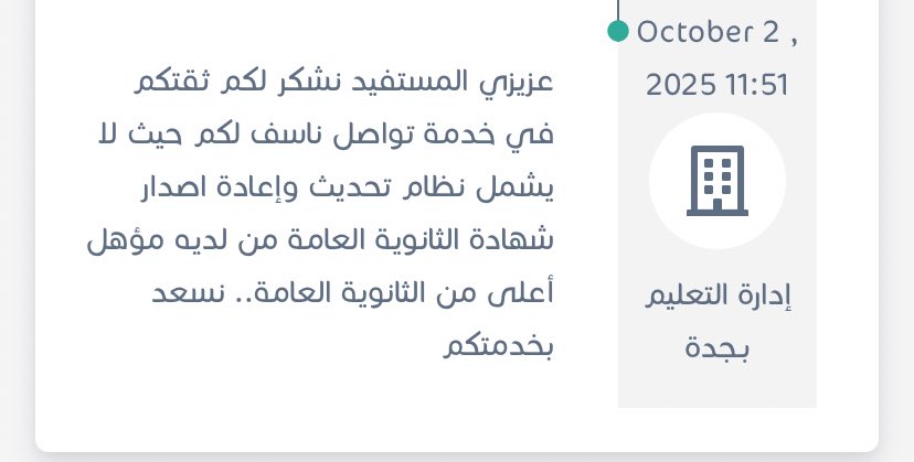 voiill33's tweet image. #قرار_التعليم_يحرمنا_من_التجديد
#متضرري_التجديد
 #قضيه_المعلمين34 
 @moe_gov_sa 
 @minister_moe_sa 
 @alshiriandawood

قرار التعليم حرمنا من أبسط حقوقنا وهو تجديد الثانوية. نطالب بإعادة النظر فيه لأنه يقفل أبواب المستقبل أمامنا  ونتواصل معاهم يعيدون لنا نفس القرارات نبغى حل