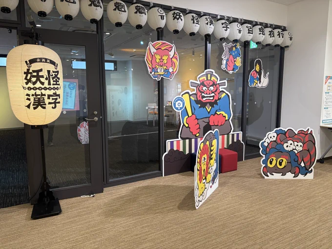 妖怪だそうですよ! 