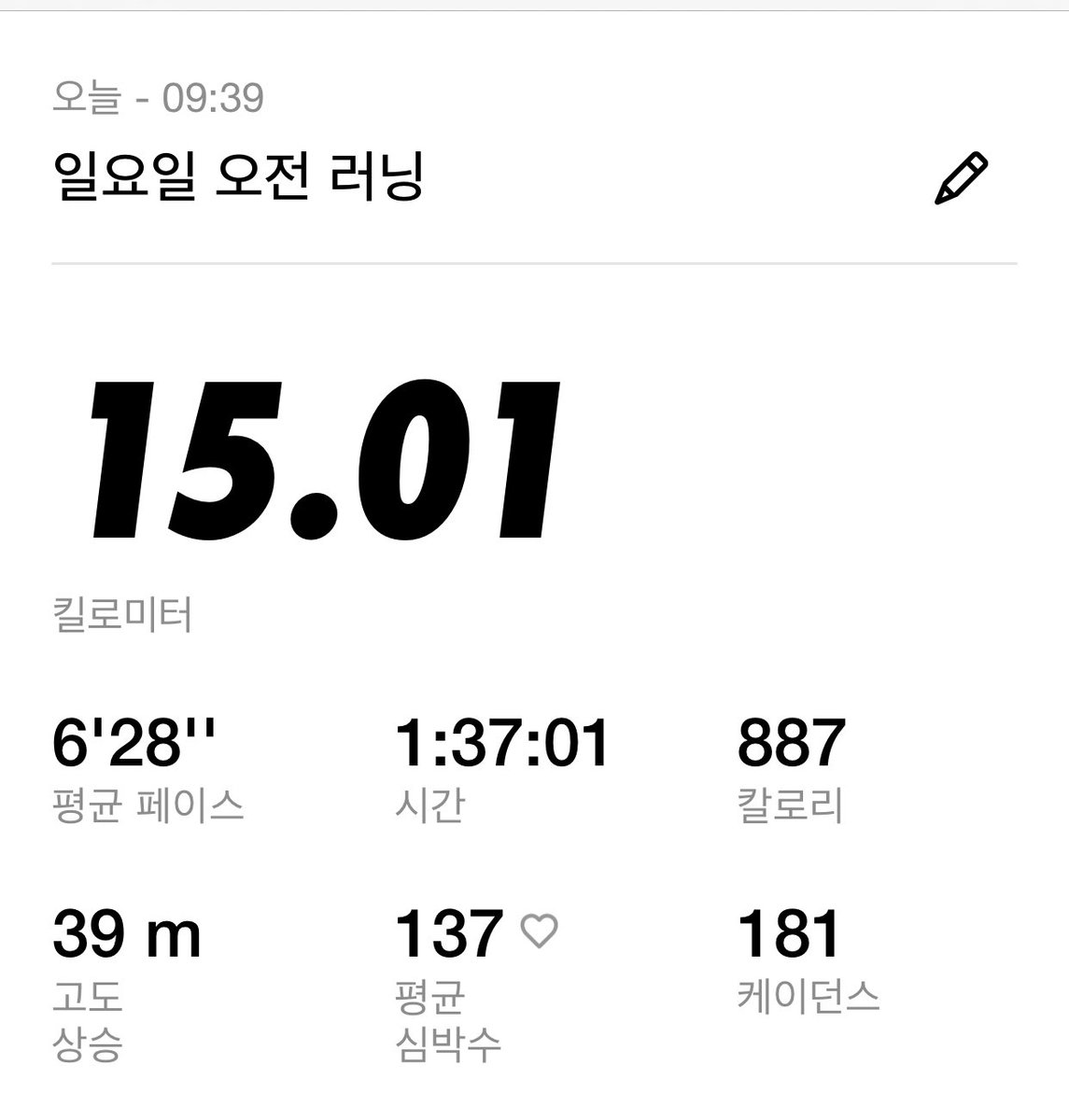 두번째 15km!! 저번보다 데미지가 더한 느낌이넹..ㅎ