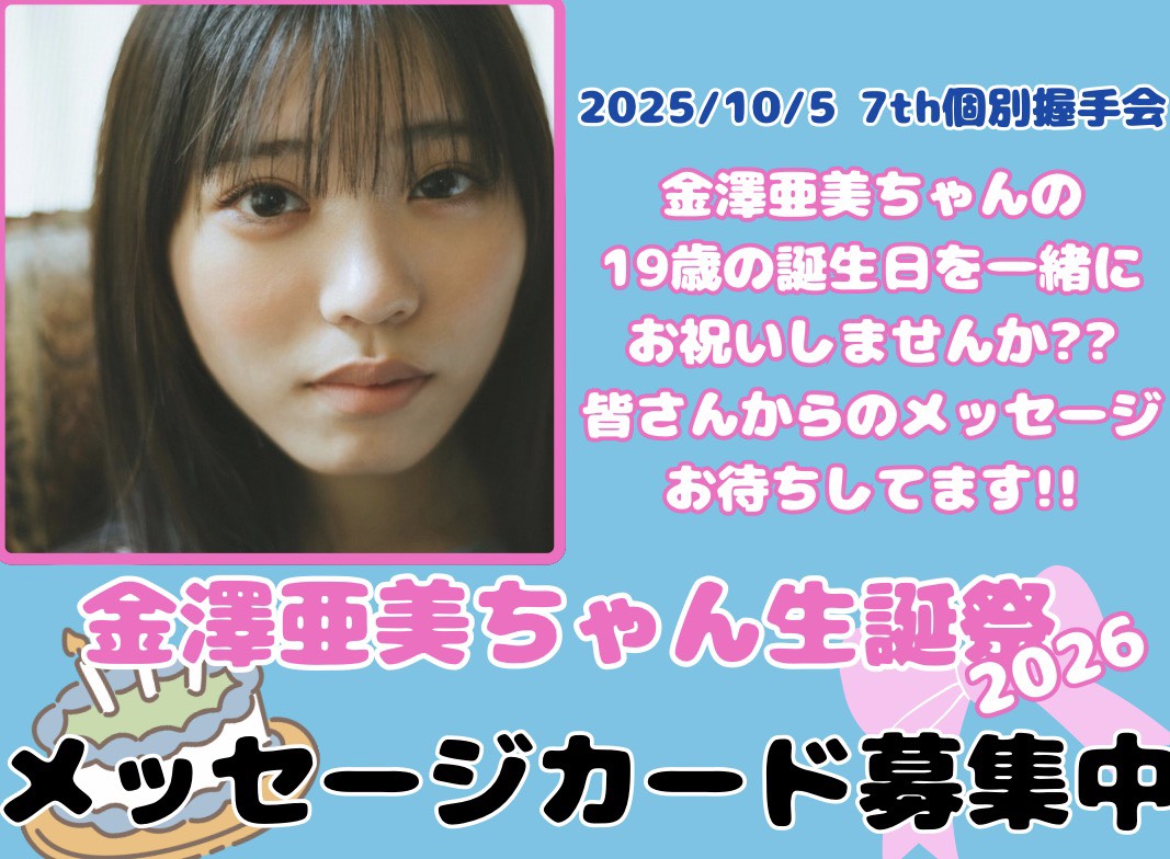 金澤亜美 直筆 サイン メッセージカード 2025年最新】金澤亜美 サイン