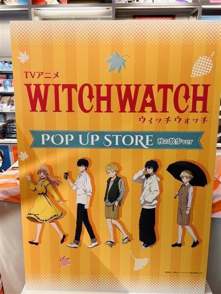 [非売品]　ウィッチウォッチ　販促ポップ 非売品] ウィッチウォッチ 販促ポップ