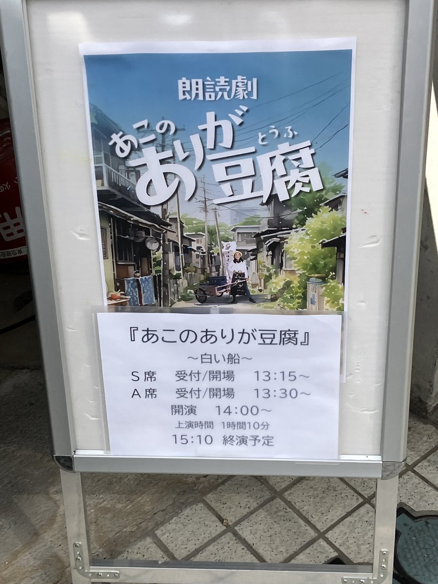 angelbear428's tweet image. 今日はこちらの朗読劇を観ます #あこのありが豆腐 #矢尾一樹