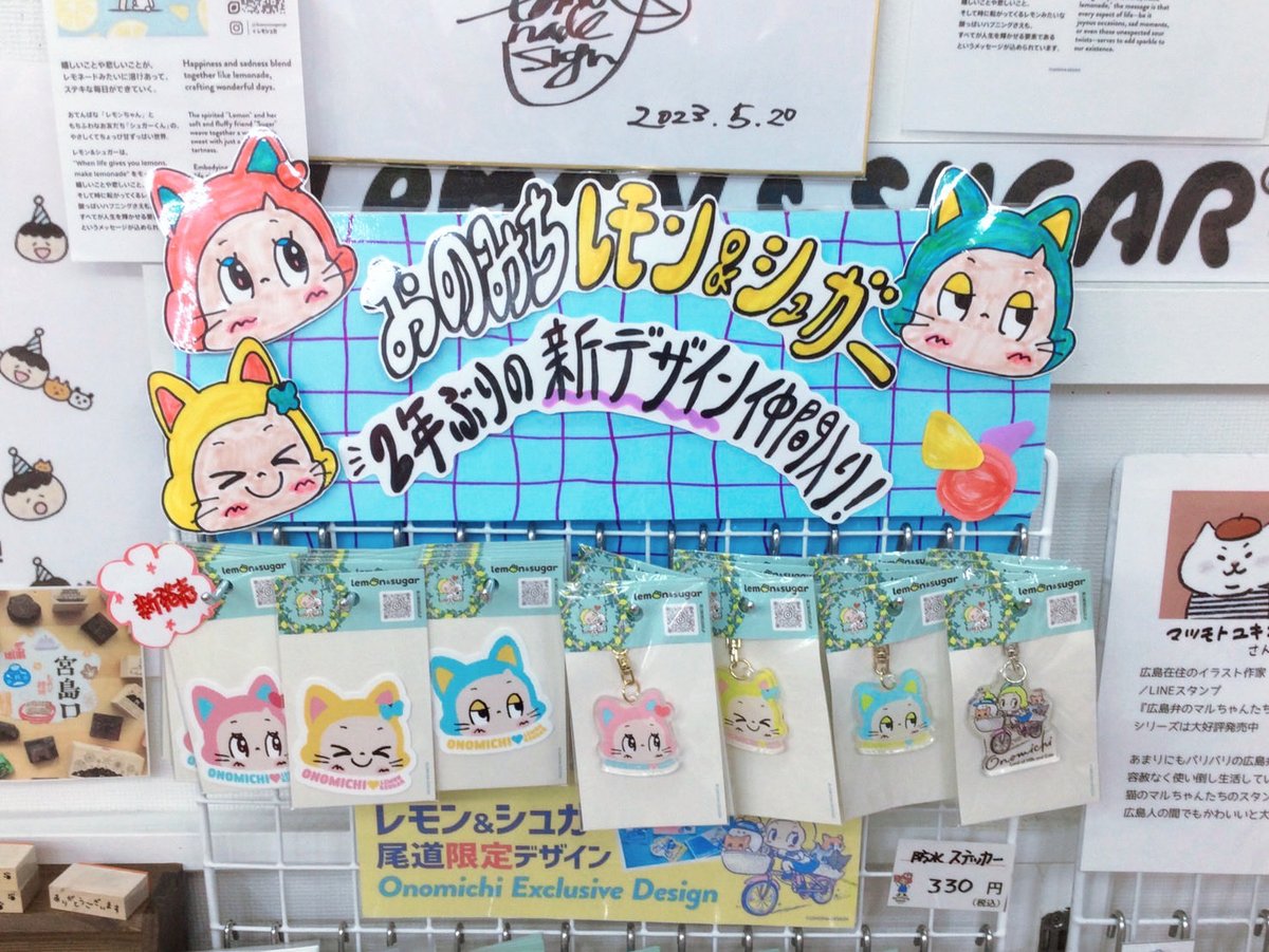 LEMON&amp;SUGAR🍋尾道限定アイテム
onomichi LEMON&amp;SUGARの🆕デザインが誕生しました❗️

レモンちゃんが猫になっちゃった？！
“ねこのレモンちゃん”
カラフルな猫のレモンちゃんが可愛い🐈🍋
オリジナルステッカー3種
アクリルキーホルダー3種
が新発売です❗️
めちゃくちゃ可愛いんですよ〜😍