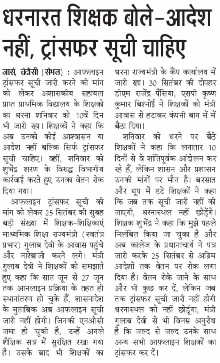 LavleshPrajapa6's tweet photo. @ModinagarA34368 @gulabdeviup @myogiadityanath @UPGovt @DainikBhaskar @JagranNews @CMOfficeUP @kpmaurya1 @brajeshpathakup @Aamitabh2 @r9_tv @News18UP @AmarUjalaNews @PMOIndia @ndtv @ZeeNews @appsmaurya @comedy29870 @RajranaRatan @RastogiPriya18 @rahulims36 @aakankshacht21 @umapatiyadav7 @AkshitaGup9646 @VinayGautam789 @mahendr4883522 ऑफलाइन ट्रांसफर के लिए आज 11 वे दिन भी शिक्षकों का चंदौसी मे धरना जारी।
#ReleaseAidedcollegeTransferList @gulabdeviup @myogiadityanath @UPGovt @DainikBhaskar @JagranNews @CMOfficeUP @kpmaurya1 @brajeshpathakup @Aamitabh2 @R9_TV @News18UP @AmarUjalaNews @PMOIndia @ndtv @ZeeNews https://t.co/YolhBL1Ak9